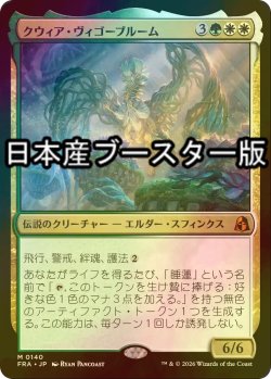 画像1: [FOIL] クウィア・ヴィゴーブルーム/Kwia Vigorbloom ● (日本産ブースター版) 【日本語版】 [FRA-金MR]