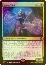 [FOIL] 絶無の召喚士/Null Summoner 【日本語版】 [FRA-金R]
