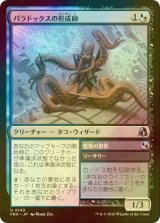 [FOIL] パラドックスの形成師/Paradox Shaper 【日本語版】 [FRA-金U]