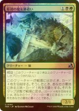 [FOIL] 原初の魔女跡追い/Primal Witchstalker 【日本語版】 [FRA-金U]