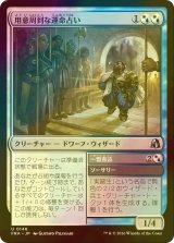 [FOIL] 用意周到な運命占い/Prudent Fateseer 【日本語版】 [FRA-金U]