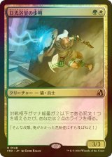 [FOIL] 日光浴室の歩哨/Solarium Sentry 【日本語版】 [FRA-金R]
