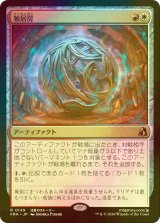[FOIL] 独居房/Solitary Cell 【日本語版】 [FRA-金R]