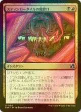 [FOIL] スティンガークイルの魔除け/Stingerquill Charm 【日本語版】 [FRA-金U]