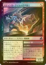 [FOIL] スティンガークイルの音声術士/Stingerquill Voxmancer 【日本語版】 [FRA-金U]