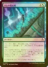[FOIL] タムの抵抗術/Tam's Resistance 【日本語版】 [FRA-金C]