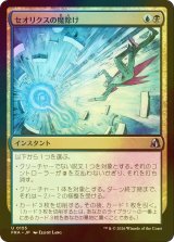 [FOIL] セオリクスの魔除け/Theorix Charm 【日本語版】 [FRA-金U]
