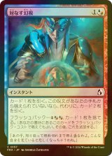 [FOIL] 対なす幻視/Twinned Vision 【日本語版】 [FRA-金C]