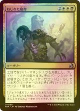 [FOIL] ねじれた宿命/Twisted Fates 【日本語版】 [FRA-金U]