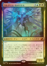 [FOIL] ウルダロス・セオリクス/Uldaros Theorix (海外産ブースター版) 【日本語版】 [FRA-金MR]
