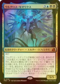 [FOIL] ウルダロス・セオリクス/Uldaros Theorix (海外産ブースター版) 【日本語版】 [FRA-金MR]