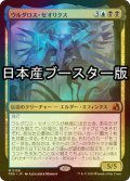 [FOIL] ウルダロス・セオリクス/Uldaros Theorix ● (日本産ブースター版) 【日本語版】 [FRA-金MR]