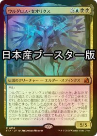 [FOIL] ウルダロス・セオリクス/Uldaros Theorix ● (日本産ブースター版) 【日本語版】 [FRA-金MR]