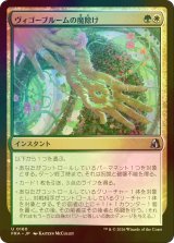 [FOIL] ヴィゴーブルームの魔除け/Vigorbloom Charm 【日本語版】 [FRA-金U]