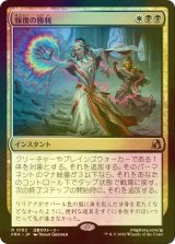 [FOIL] 報復の勝利/Vindictive Triumph 【日本語版】 [FRA-金R]
