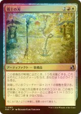 [FOIL] 戦士の刃/Warrior's Blades 【日本語版】 [FRA-金U]