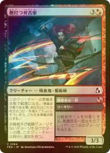 [FOIL] 鞭打つ弁舌家/Whiplash Wordsmith 【日本語版】 [FRA-金C]