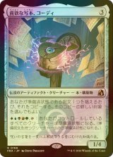 [FOIL] 貪欲な写本、コーディ/Codie, Ravenous Codex 【日本語版】 [FRA-灰R]