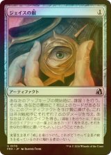 [FOIL] ジェイスの眼/Eye of Jace 【日本語版】 [FRA-灰U]