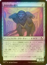 [FOIL] 静寂時間の番人/Keeper of the Quiet Hour 【日本語版】 [FRA-灰C]