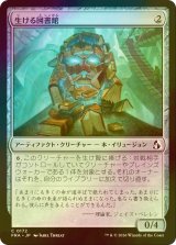 [FOIL] 生ける図書館/Living Library 【日本語版】 [FRA-灰C]