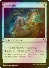 [FOIL] つぶやく書物/Murmuring Volume 【日本語版】 [FRA-灰C]