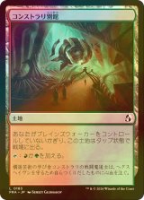 [FOIL] コンストラリ別館/Konstrari Annex 【日本語版】 [FRA-土地C]
