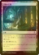 [FOIL] 詳細の広場/Meticulous Commons 【日本語版】 [FRA-土地C]