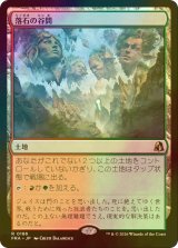 [FOIL] 落石の谷間/Rockfall Vale 【日本語版】 [FRA-土地R]