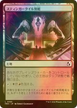 [FOIL] スティンガークイル別館/Stingerquill Annex 【日本語版】 [FRA-土地C]