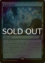 [FOIL] 理論家の聖域/Theorist's Sanctum 【日本語版】 [FRA-土地R]