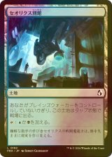 [FOIL] セオリクス別館/Theorix Annex 【日本語版】 [FRA-土地C]