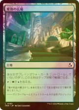 [FOIL] 変容の広場/Transformative Commons 【日本語版】 [FRA-土地C]