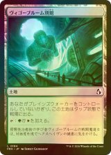 [FOIL] ヴィゴーブルーム別館/Vigorbloom Annex 【日本語版】 [FRA-土地C]