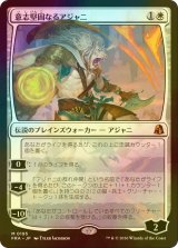 [FOIL] 意志堅固なるアジャニ/Ajani Resolute (海外産ブースター版) 【日本語版】 [FRA-白MR]