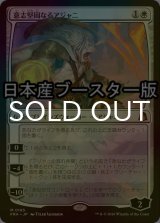 [FOIL] 意志堅固なるアジャニ/Ajani Resolute ● (日本産ブースター版) 【日本語版】 [FRA-白MR]