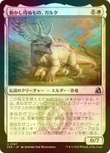 [FOIL] 動かし得ぬもの、ガルタ/Ghalta the Immovable 【日本語版】 [FRA-白U]