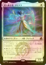 [FOIL] 過ち無き者、リリアナ/Liliana the Faultless 【日本語版】 [FRA-白R]