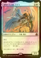 [FOIL] 黎明の大天使、ライラ/Lyra, Archangel of Dawn 【日本語版】 [FRA-白R]