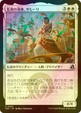 [FOIL] 監視の領事、サヒーリ/Saheeli, Consul of Oversight 【日本語版】 [FRA-白U]