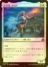 [FOIL] 生存者、サリア/Thalia, the Survivor 【日本語版】 [FRA-白U]