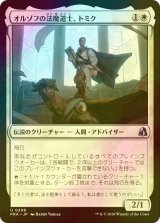 [FOIL] オルゾフの法魔道士、トミク/Tomik, Orzhov Lawmage 【日本語版】 [FRA-白U]
