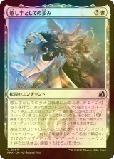 [FOIL] 癒し手としての歩み/Way of the Healer 【日本語版】 [FRA-白U]