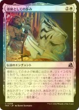 [FOIL] 導師としての歩み/Way of the Mentor 【日本語版】 [FRA-白U]