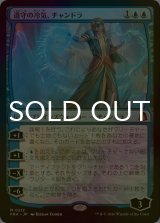 [FOIL] 遵守の冷気、チャンドラ/Chandra, Chill of Compliance (海外産ブースター版) 【日本語版】 [FRA-青MR]
