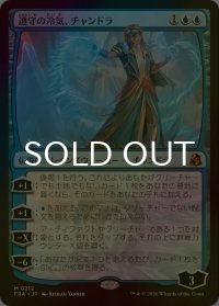 [FOIL] 遵守の冷気、チャンドラ/Chandra, Chill of Compliance (海外産ブースター版) 【日本語版】 [FRA-青MR]
