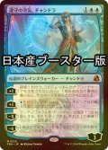 [FOIL] 遵守の冷気、チャンドラ/Chandra, Chill of Compliance ● (日本産ブースター版) 【日本語版】 [FRA-青MR]