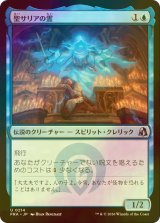 [FOIL] 聖サリアの霊/Geist of Saint Thalia 【日本語版】 [FRA-青U]