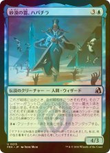 [FOIL] 砂漠の霜、ハパチラ/Hapatra, the Desert Frost 【日本語版】 [FRA-青U]