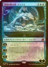 [FOIL] 現実を彫る者、ジェイス/Jace, Reality Sculptor 【日本語版】 [FRA-青R]